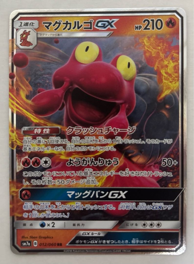マグカルゴGX　RR 1枚