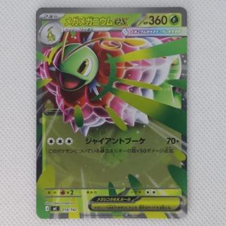 State B Condition B: Mega Meganiumex (Mirror Finish) S-TD 018/742 1枚