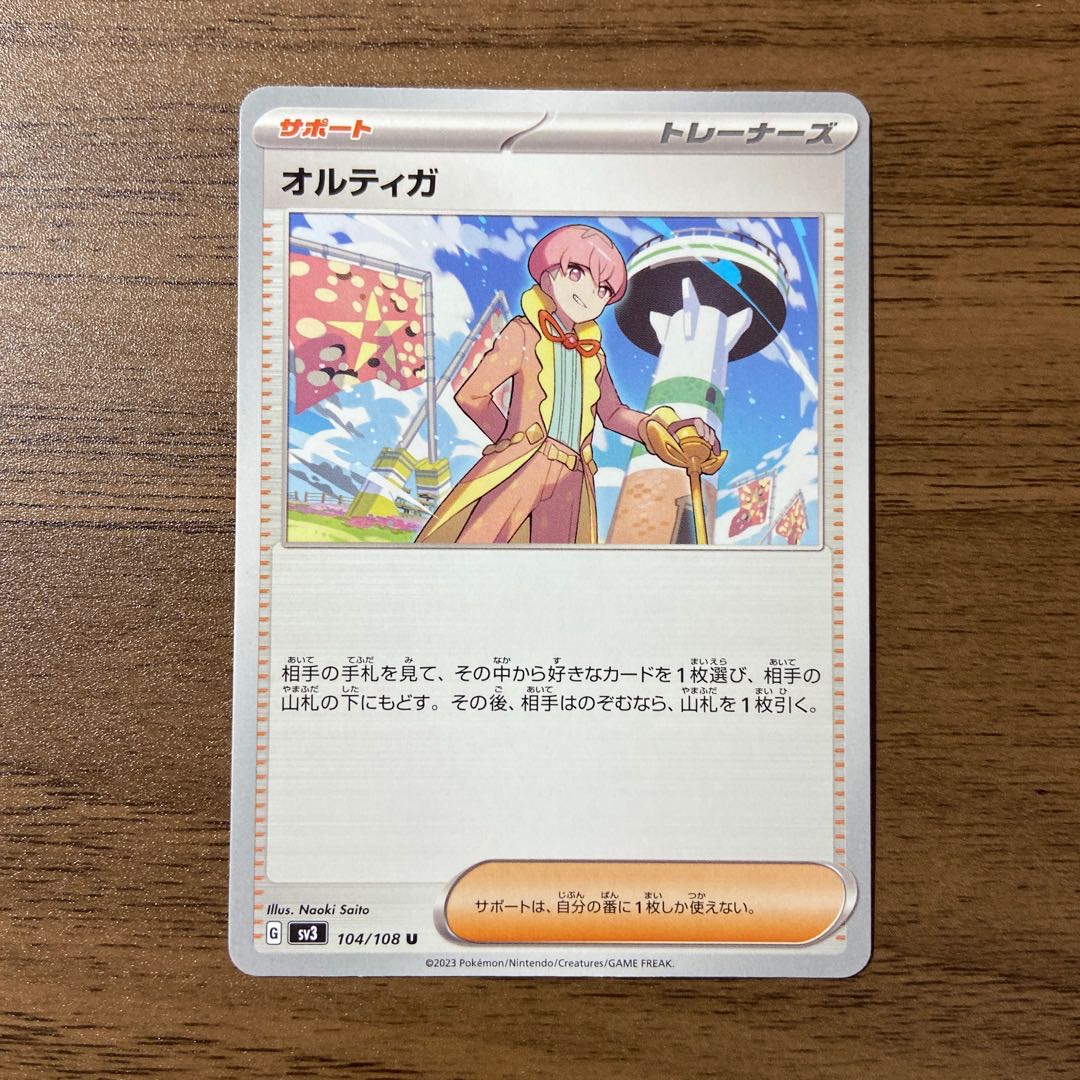 オルティガ U 104/108 1枚