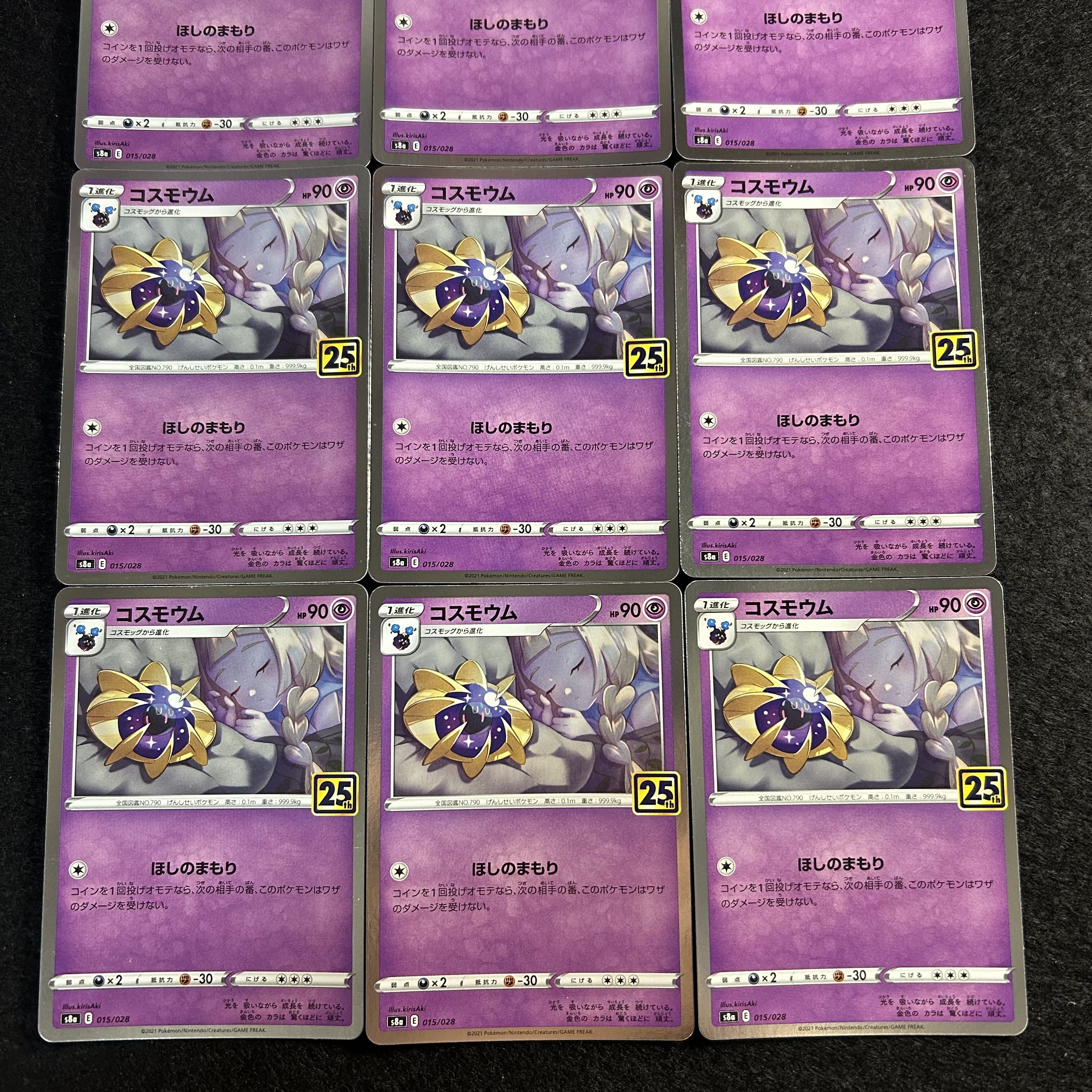a2382【ポケモンカード】コスモウム〈25th〉9枚セット 9枚