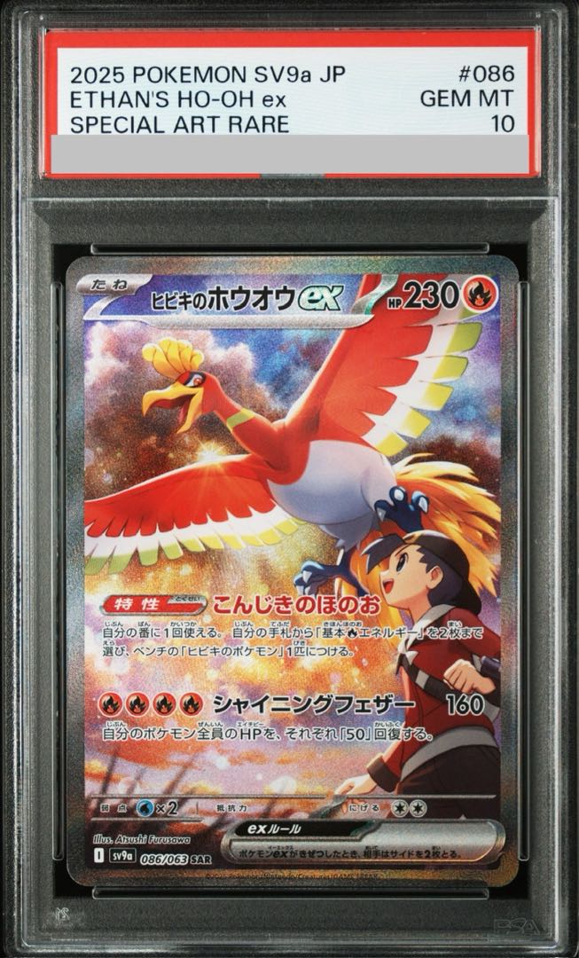 PSA10】ヒビキのホウオウex SAR 086/063の通販 土日祝休@magi PSA10】ヒビキのホウオウex SAR 086/063の通販 土日祝休@magi