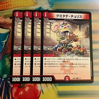 Kumitate Chu Squirrel U 7/12