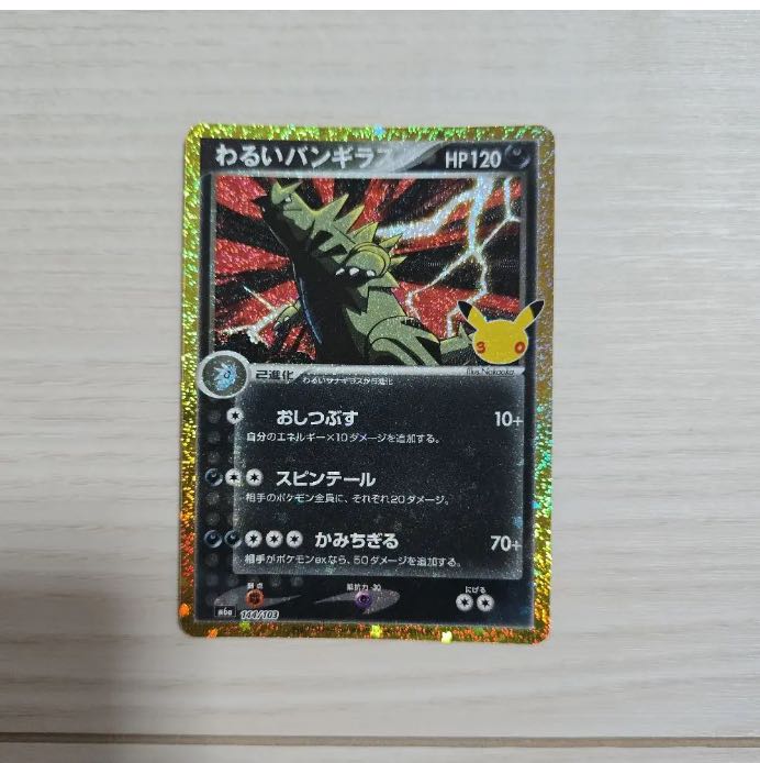 30th Anniversary Reissue Evil Tyranitar 144/103 1枚