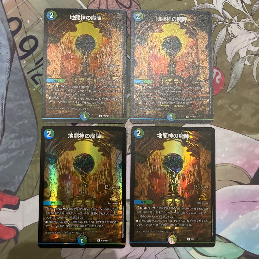 地龍神の魔陣 U 55/95 1枚