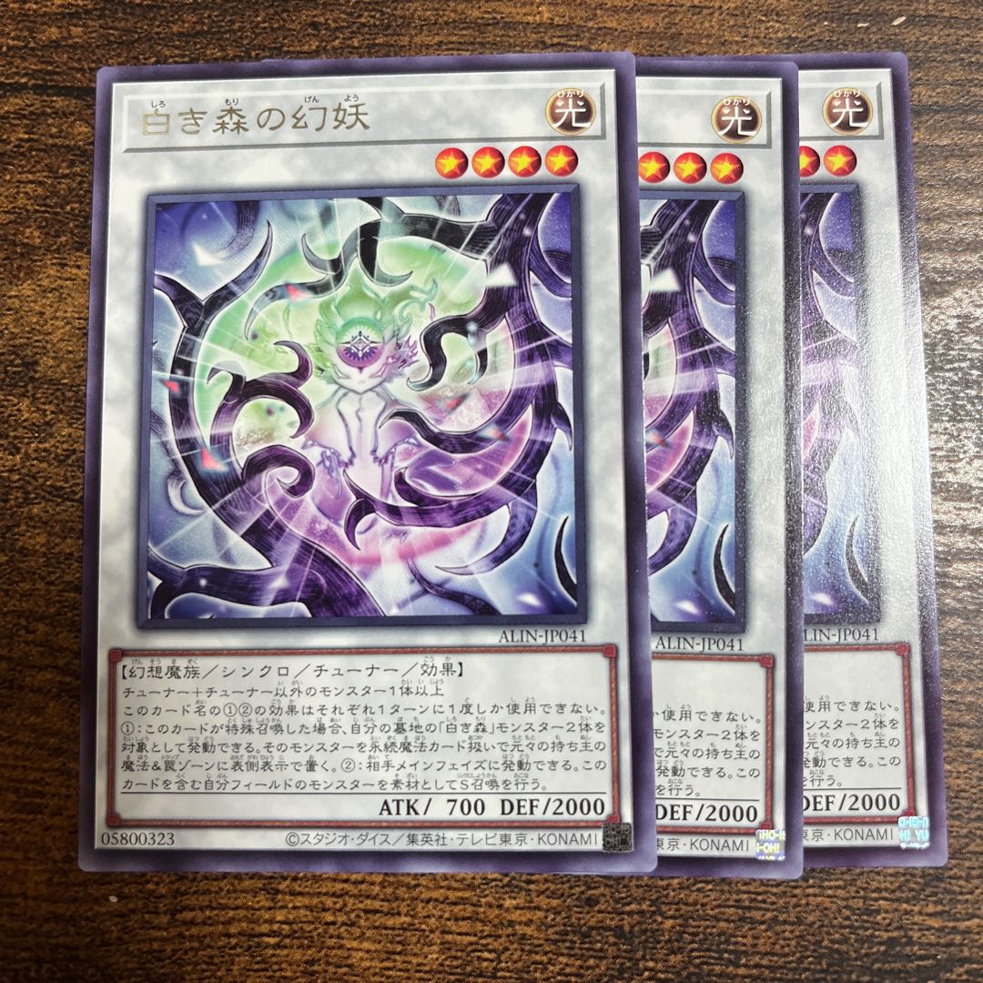 白き森の幻妖 レア ALIN-JP041の通販 【まとめ買いで超お得 白き森の幻妖 レア ALIN-JP041の通販 【まとめ買いで超お得