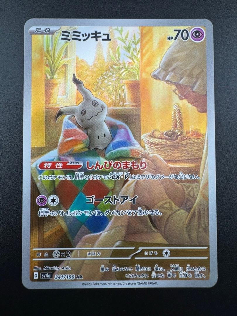 【中古】ミミッキュG  341/090 AR ポケモン　ポケットモンスター　ポケカ　トレカ