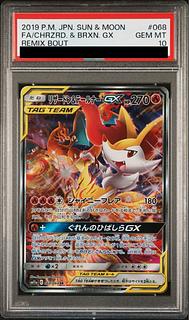 【PSA10】リザードン＆テールナーGX SR 068/064 1枚
