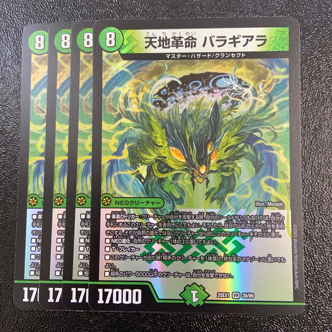 Tenchi Restructer Revolution Baragiara VR 30/89