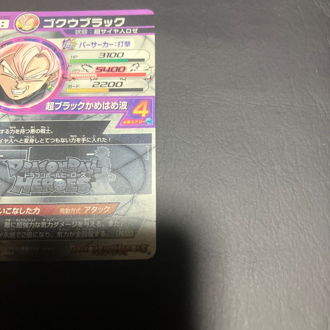 【状態A】　ゴクウブラック　