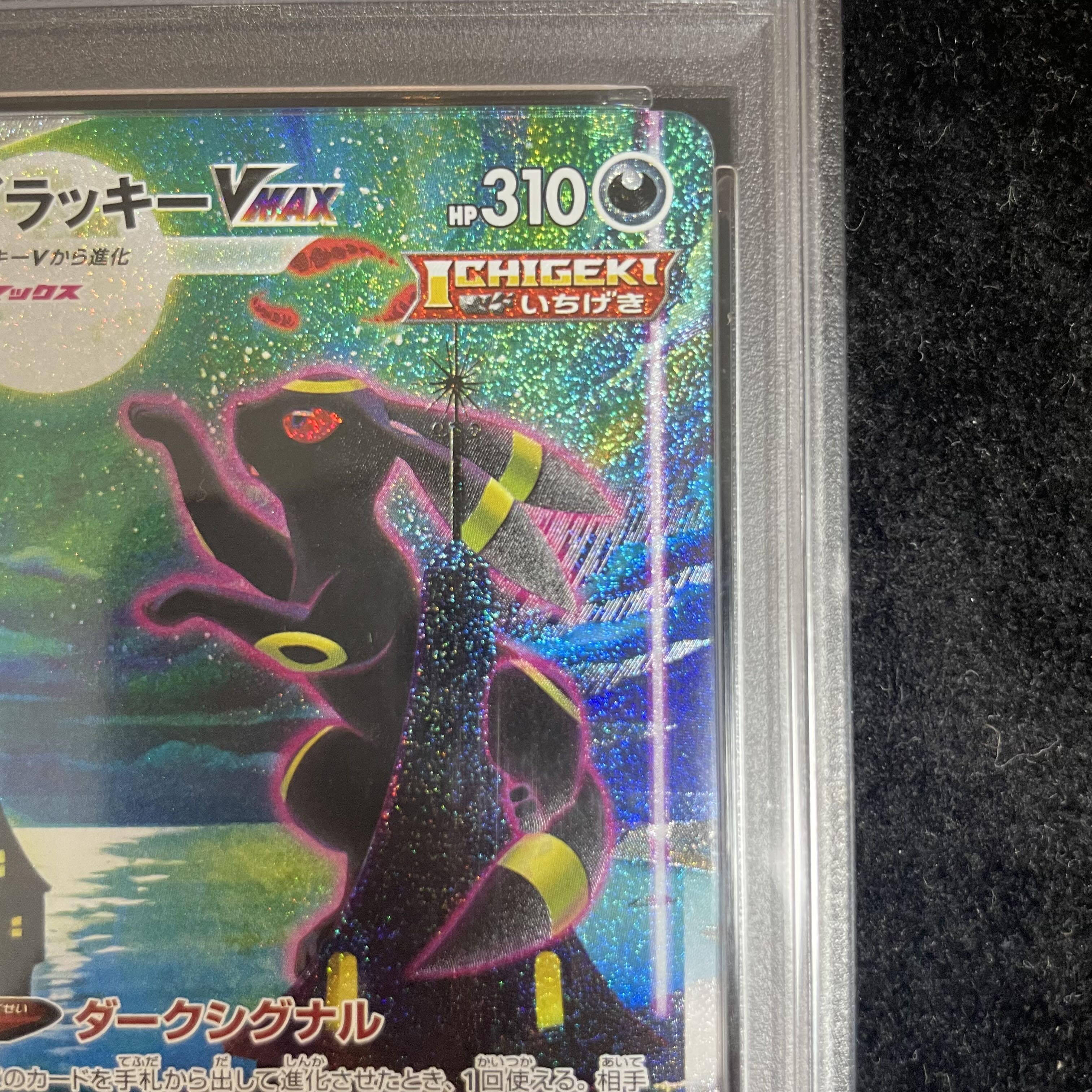 [PSA10] Umbreon VMAX HR 095/069 1枚