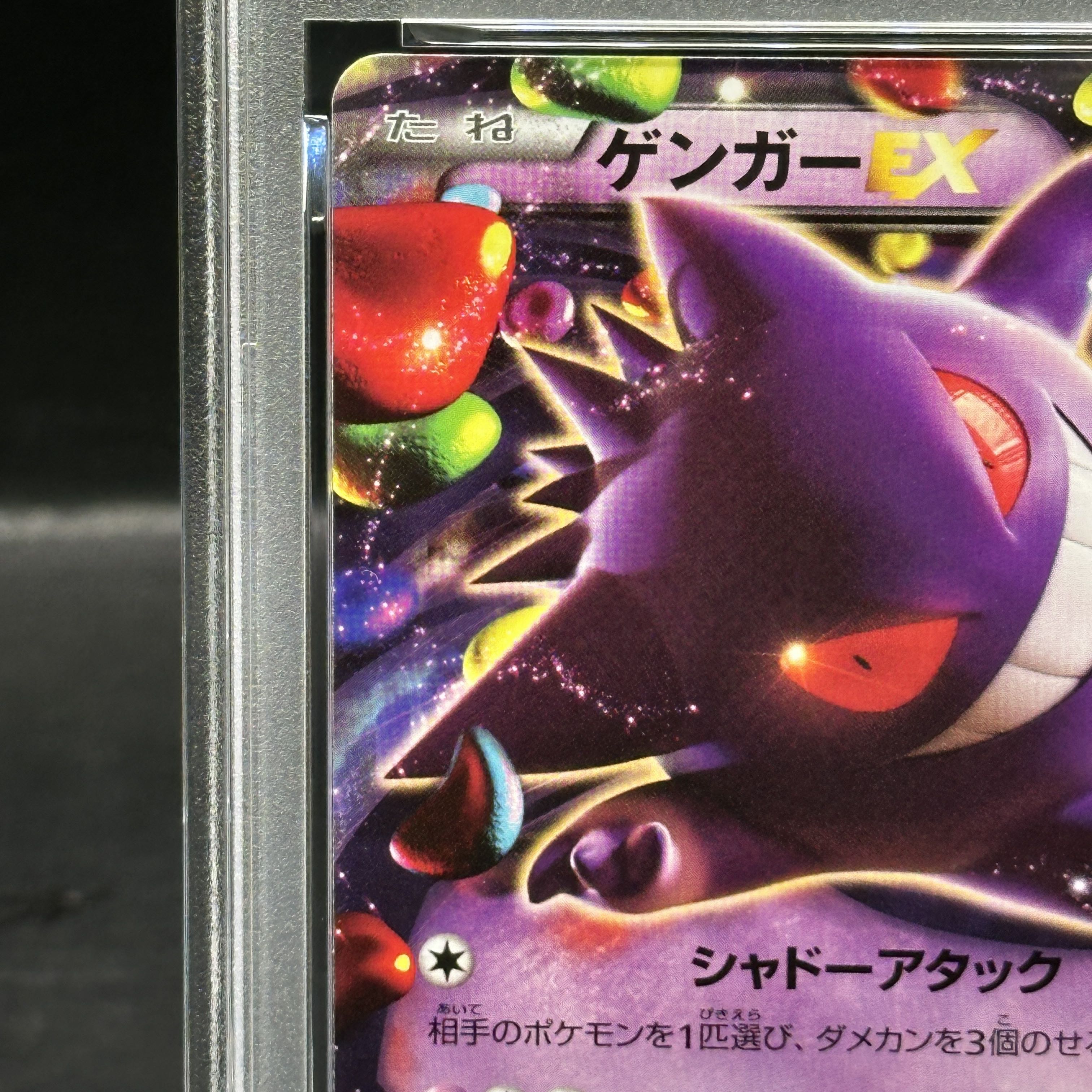 【PSA10】ゲンガーEX TD 010/049 1枚