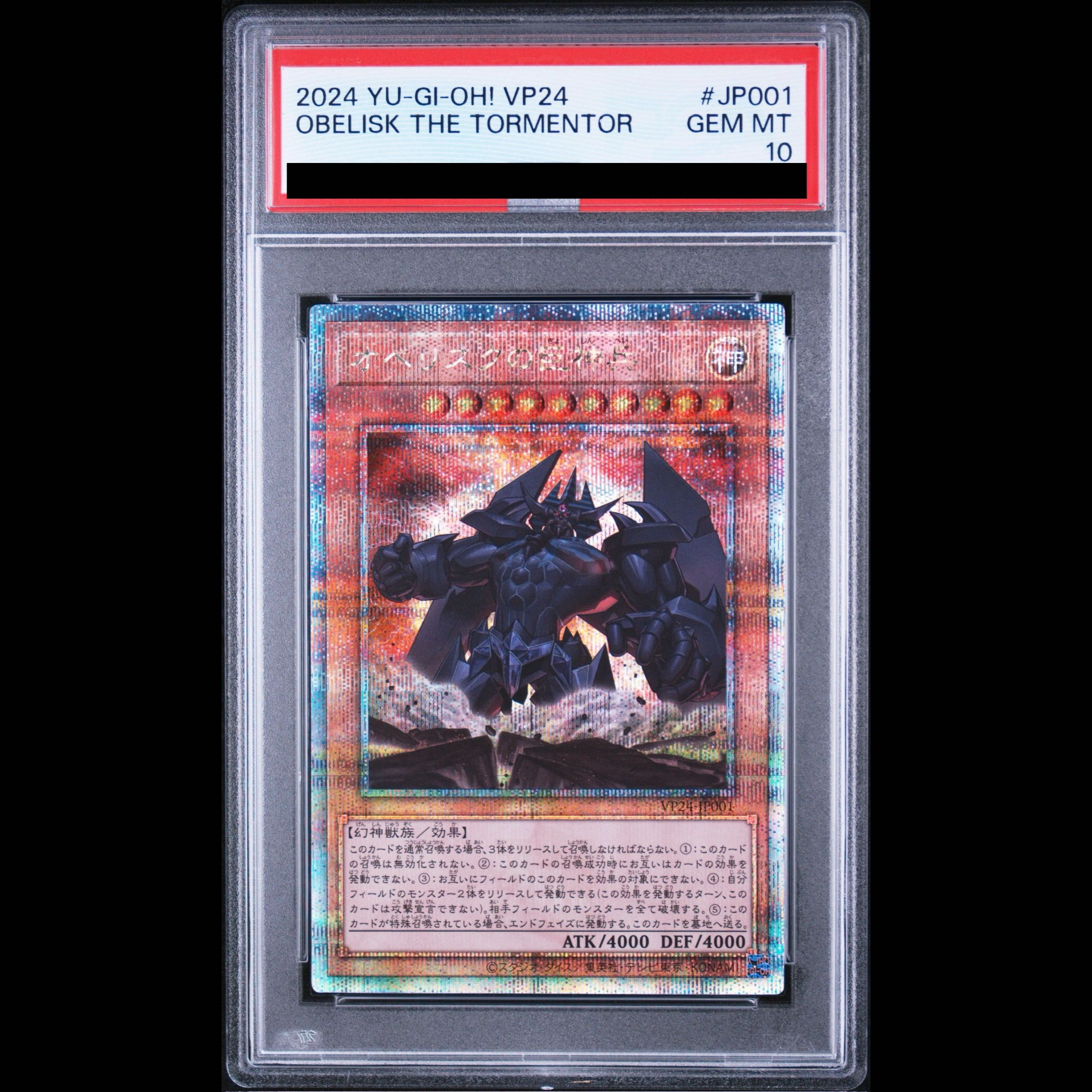【PSA10】オベリスクの巨神兵 QCSE・25thシク VP24-JP001 1枚