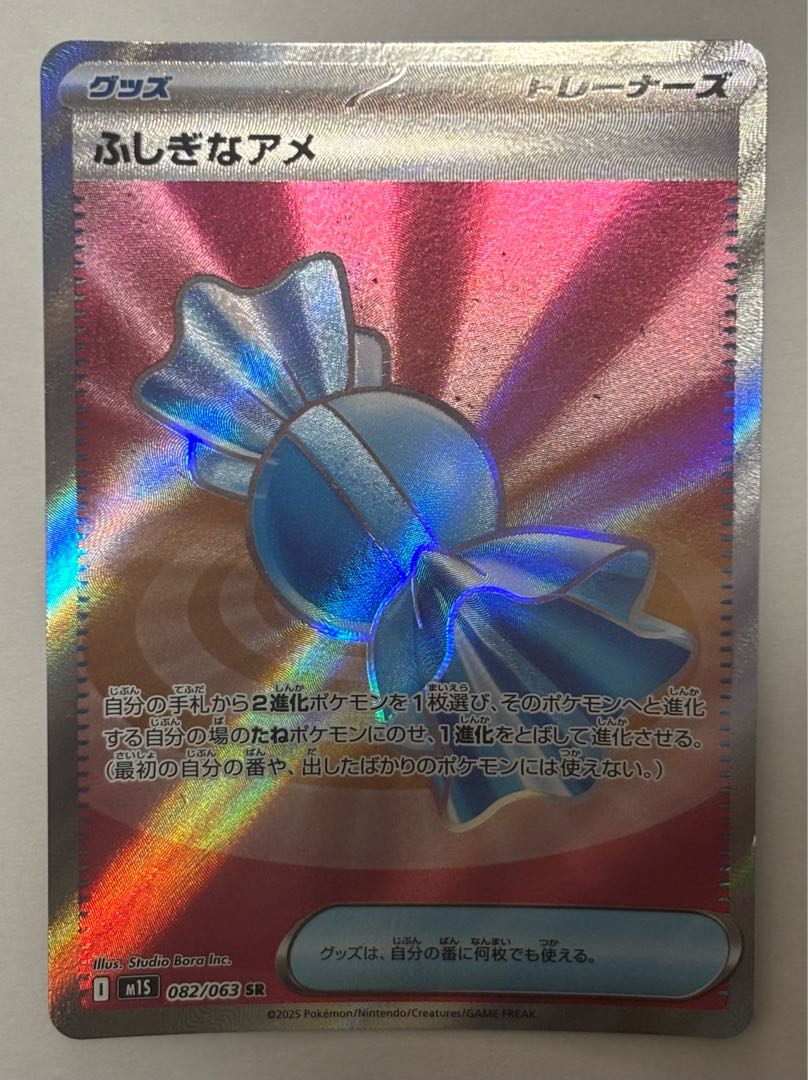 Rare Candy SR 1枚