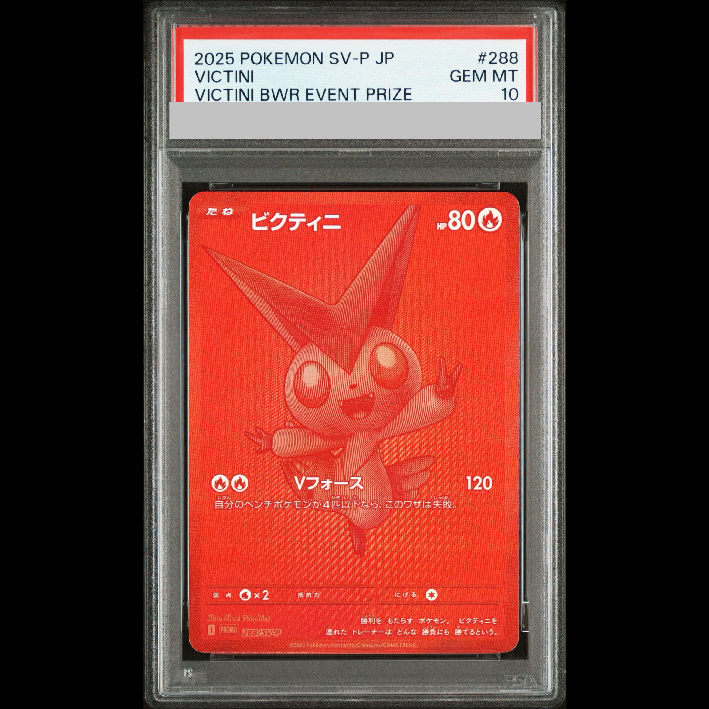【PSA10】ビクティニ 《BWR仕様》 PROMO 288/SV-P 1枚
