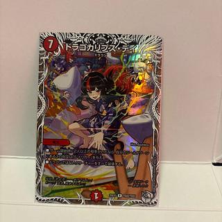 ドラゴカリプス・デイ(キャラプレミアムトレジャー)