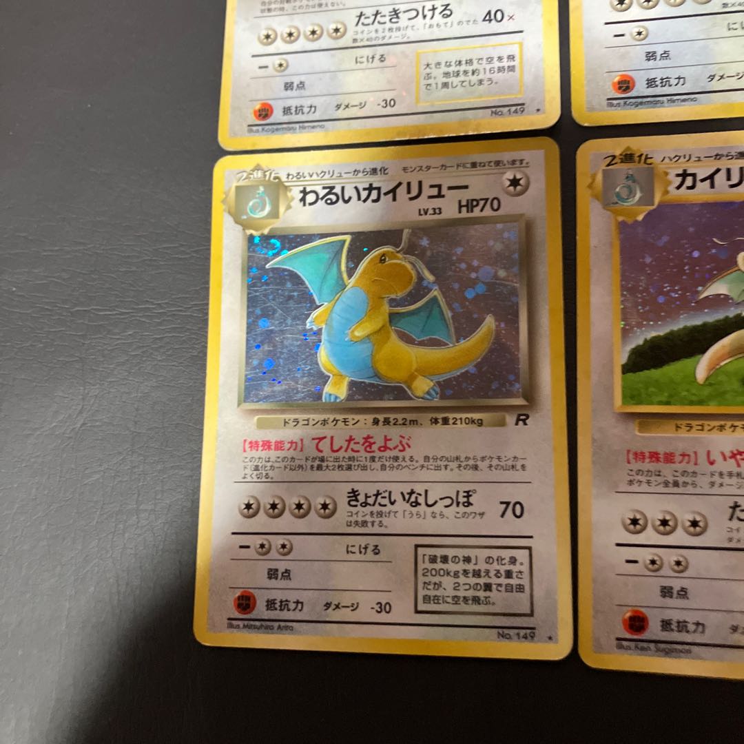 【状態】C ポケカ　旧裏　カイリュー　4枚 1枚