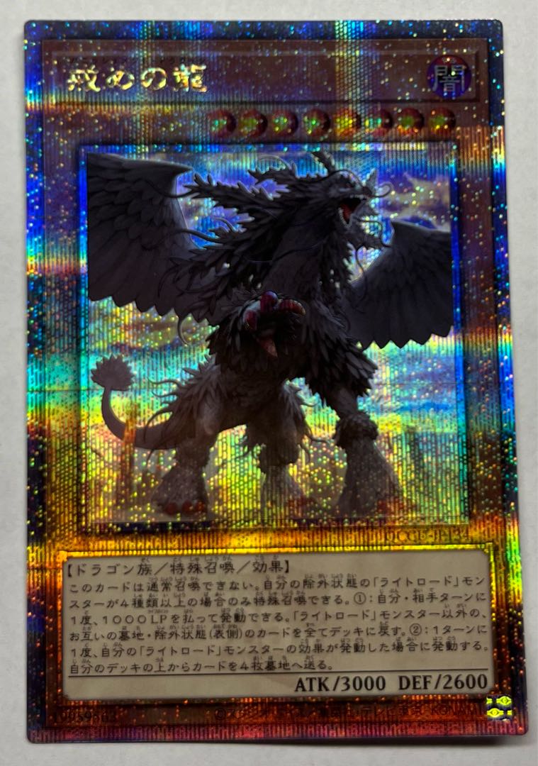 Punishment Dragon 25th Secret Rare Kuosik