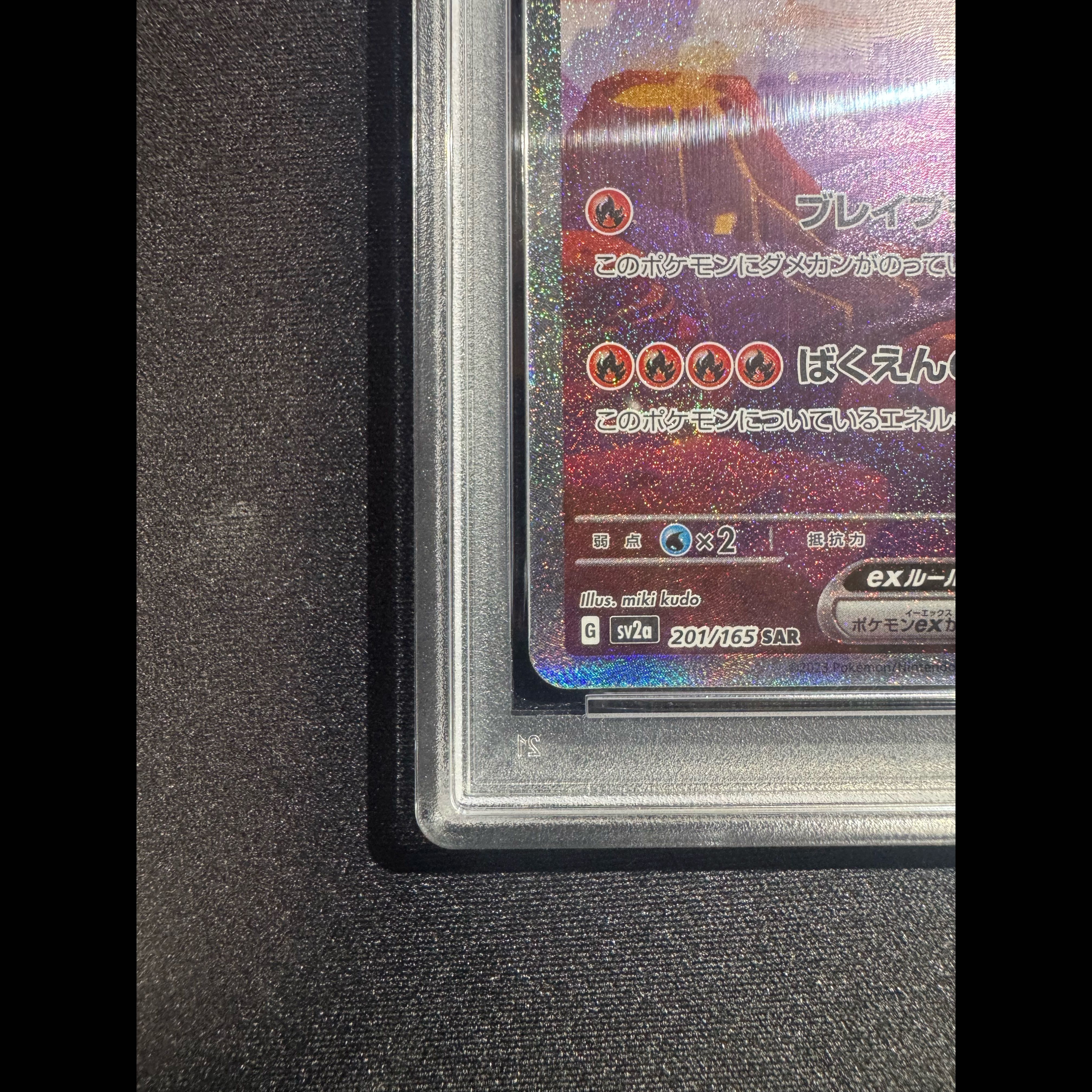 [PSA10] Charizardex SAR 201/165 1枚