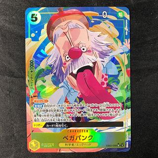 Vegapunk (parallel) P-SR EB02-056