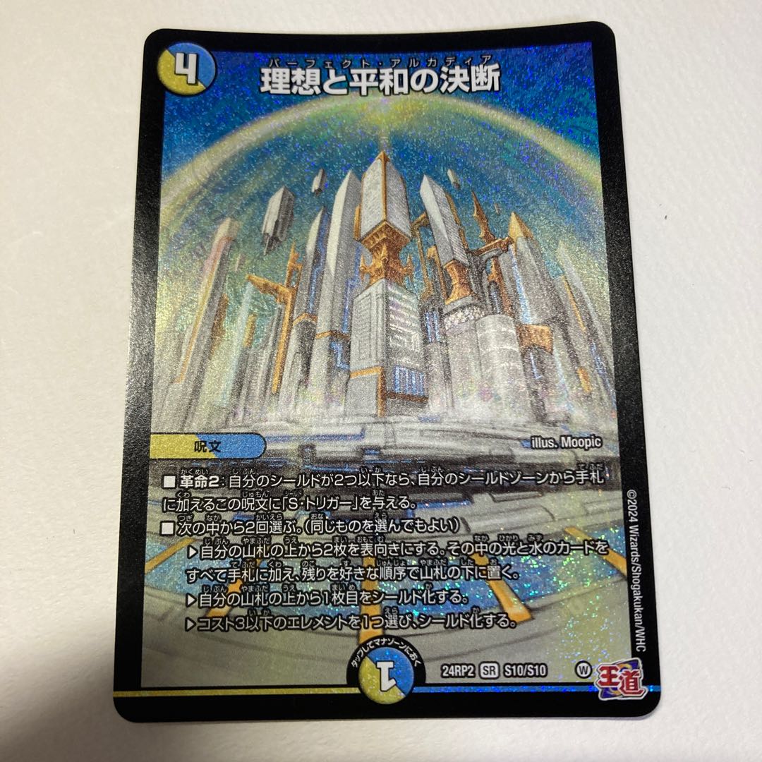 Ideal and Peace Decision SR S10/S10 1枚