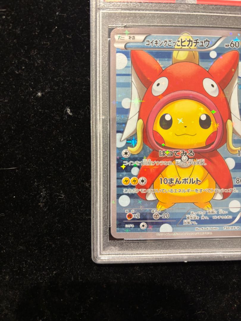 【おしゃれ】 PSA10】コイキングごっこピカチュウ 土日 150/XY-Pの通販 PROMO シングルカード