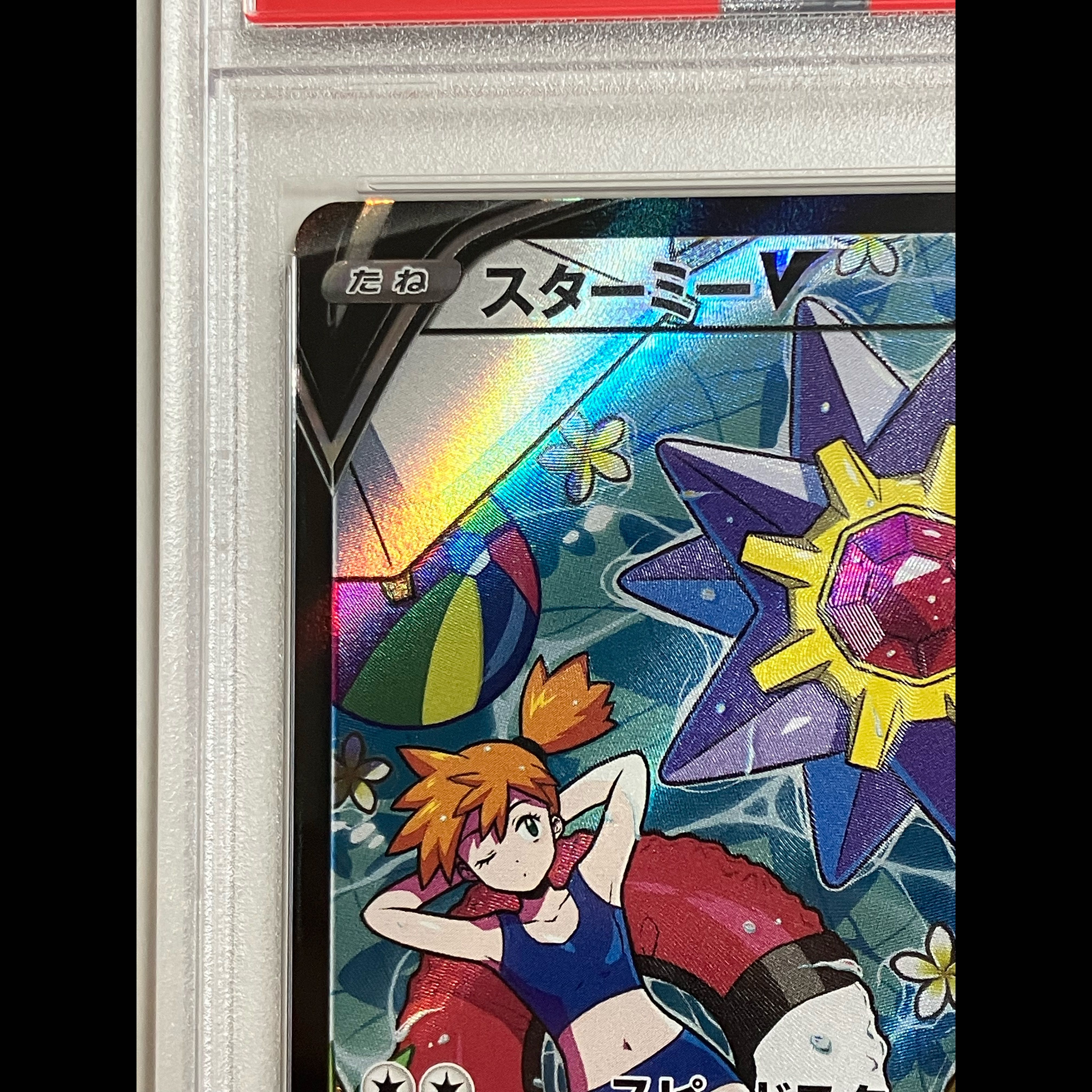 【PSA10】スターミーV CSR 083/067 1枚