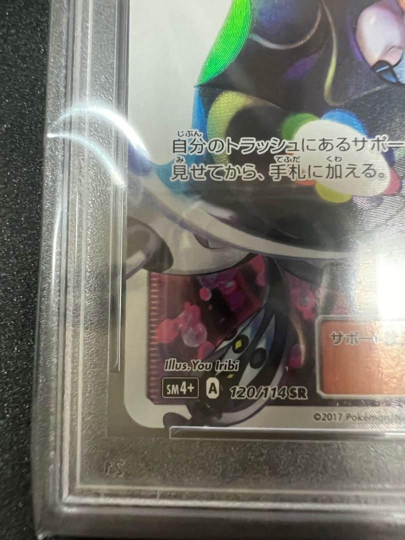 【PSA10】ルザミーネ SR 120/114 1枚