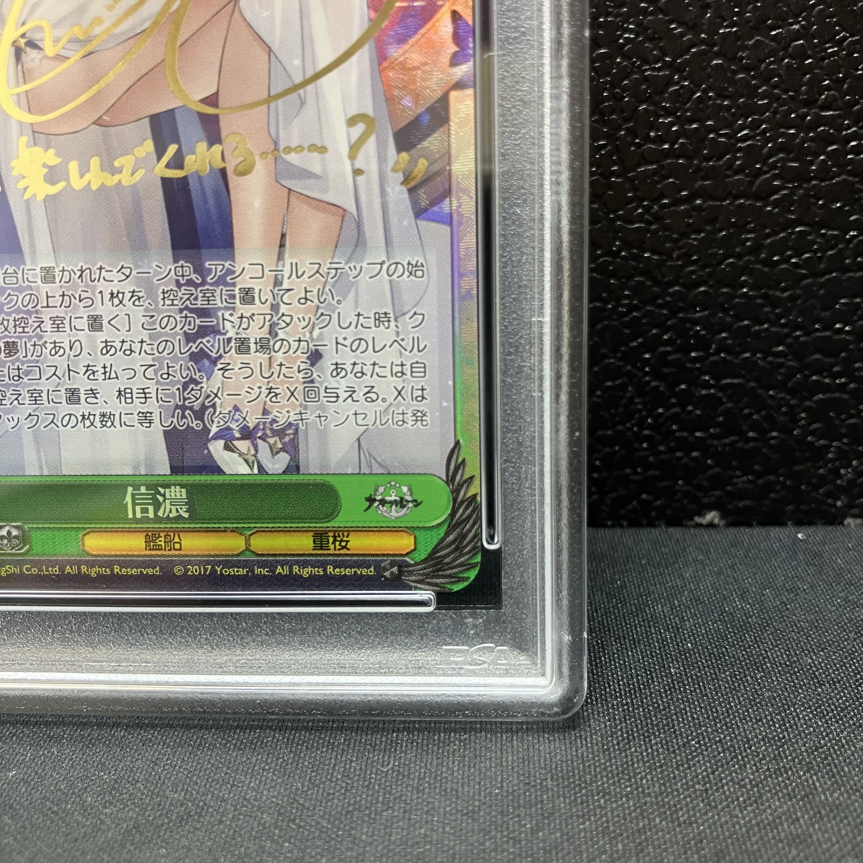 [PSA10] Shinano (signed) SP AZL/S102-038SP