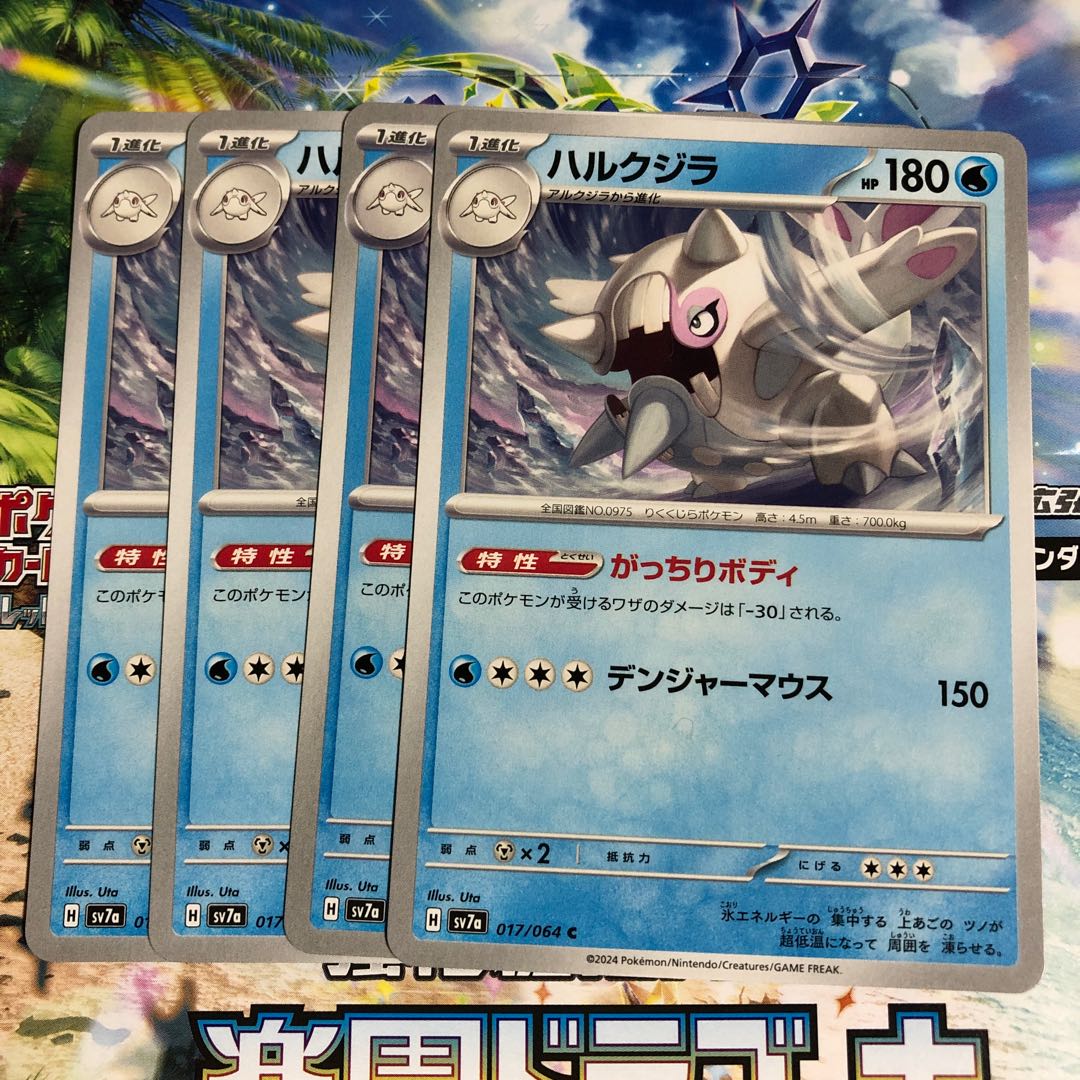 HALK WHALE C 017/064 1枚