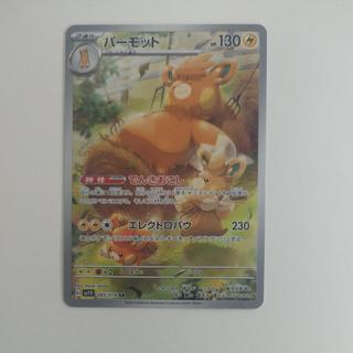 @1 @1 Permott AR 085/078 1枚