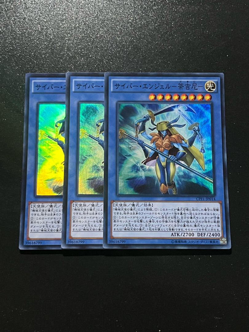 遊戯王スタジオ 3枚 サイバー・エンジェル-荼吉尼- スーパーレア JP014