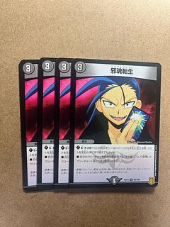 邪魂転生」の激安通販 | magi 邪魂転生」の激安通販 | magi