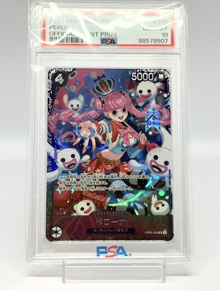 【PSA10】ペローナ フラッグシップバトル2024 プロモ 開封済み PROMO OP06-093