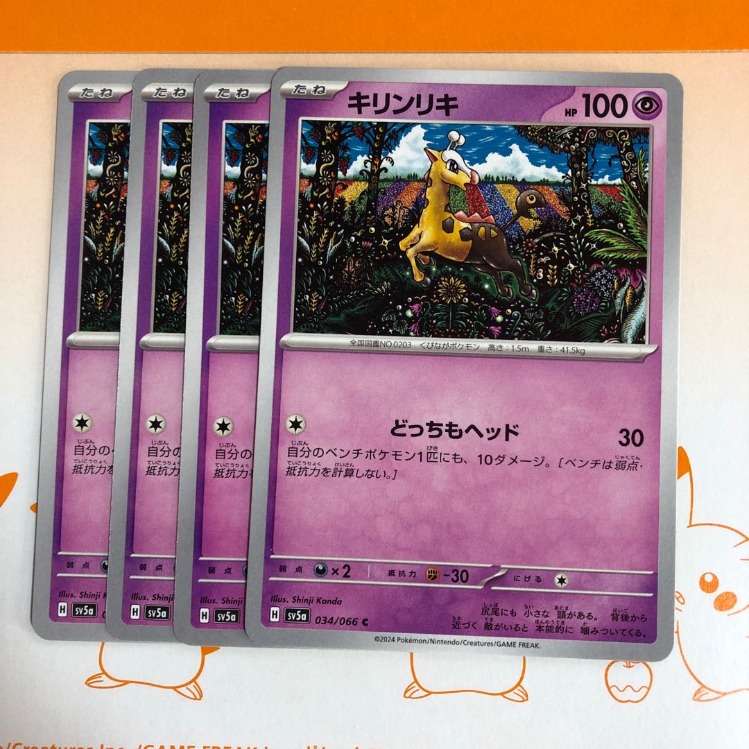 キリンリキ C 034/066 1枚