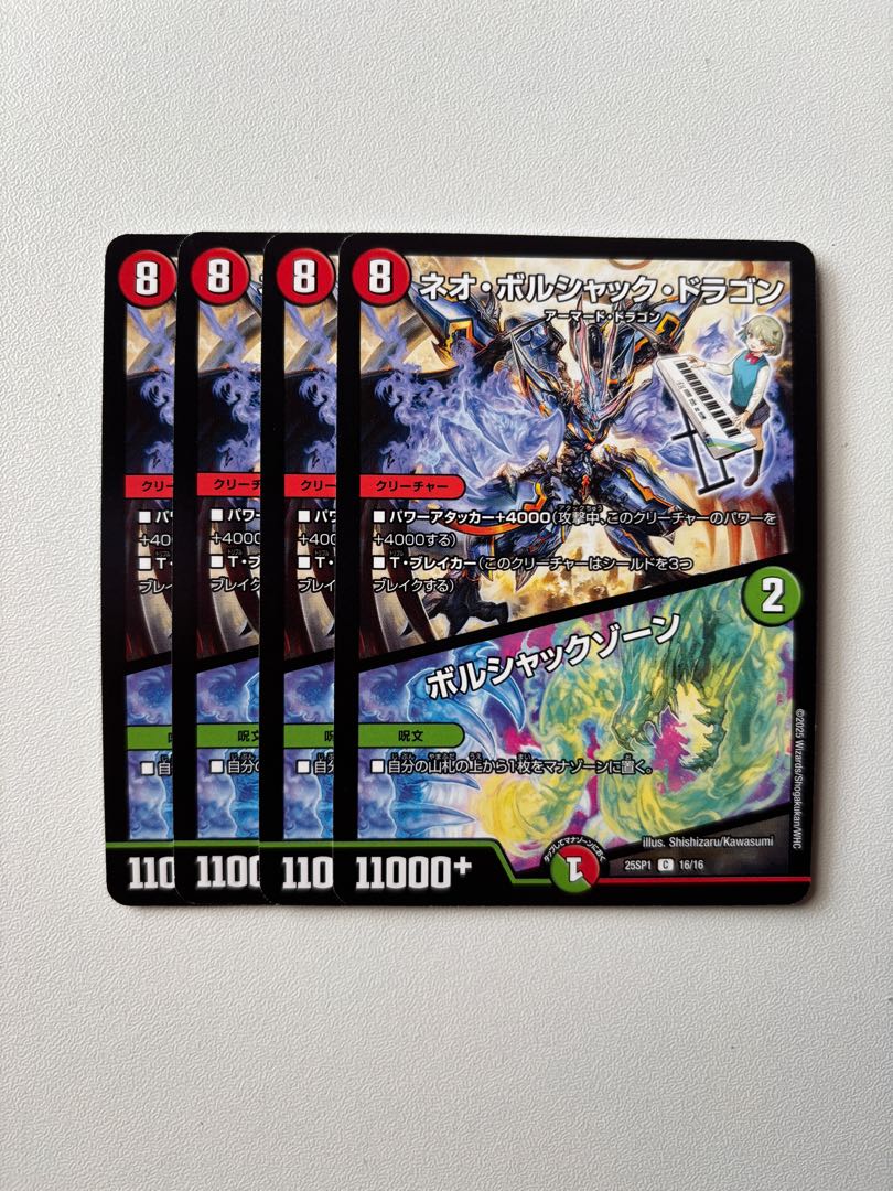 Neo Bolshack Dragon / Bolshack Xorn