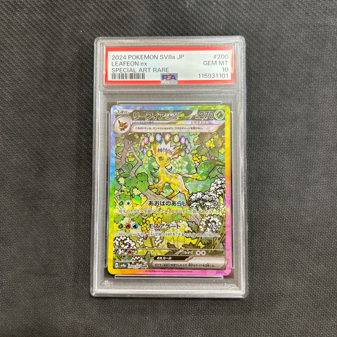 【PSA10】リーフィアex SAR 200/187