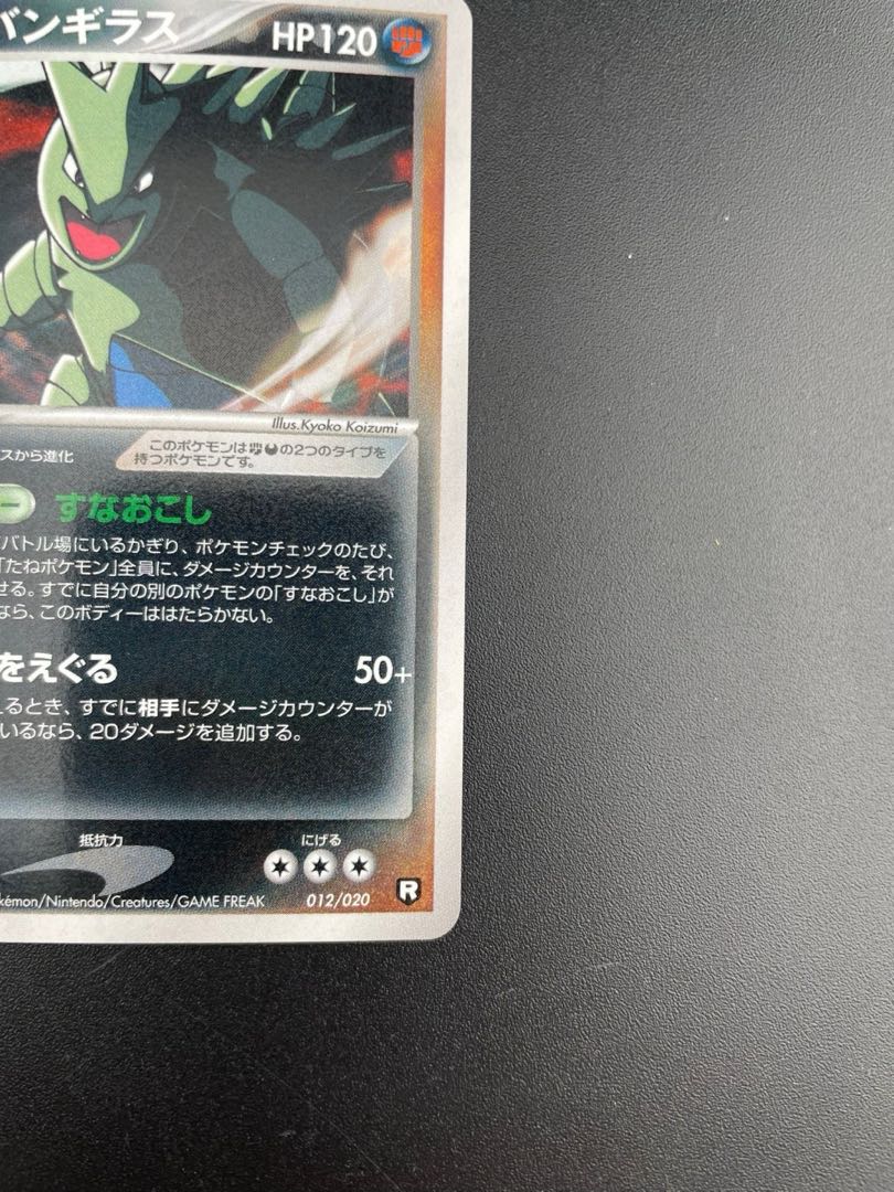中古品】ポケモンカード わるいバンギラス 012/020 R PCG 中古品】ポケモンカード わるいバンギラス 012/020 R PCG