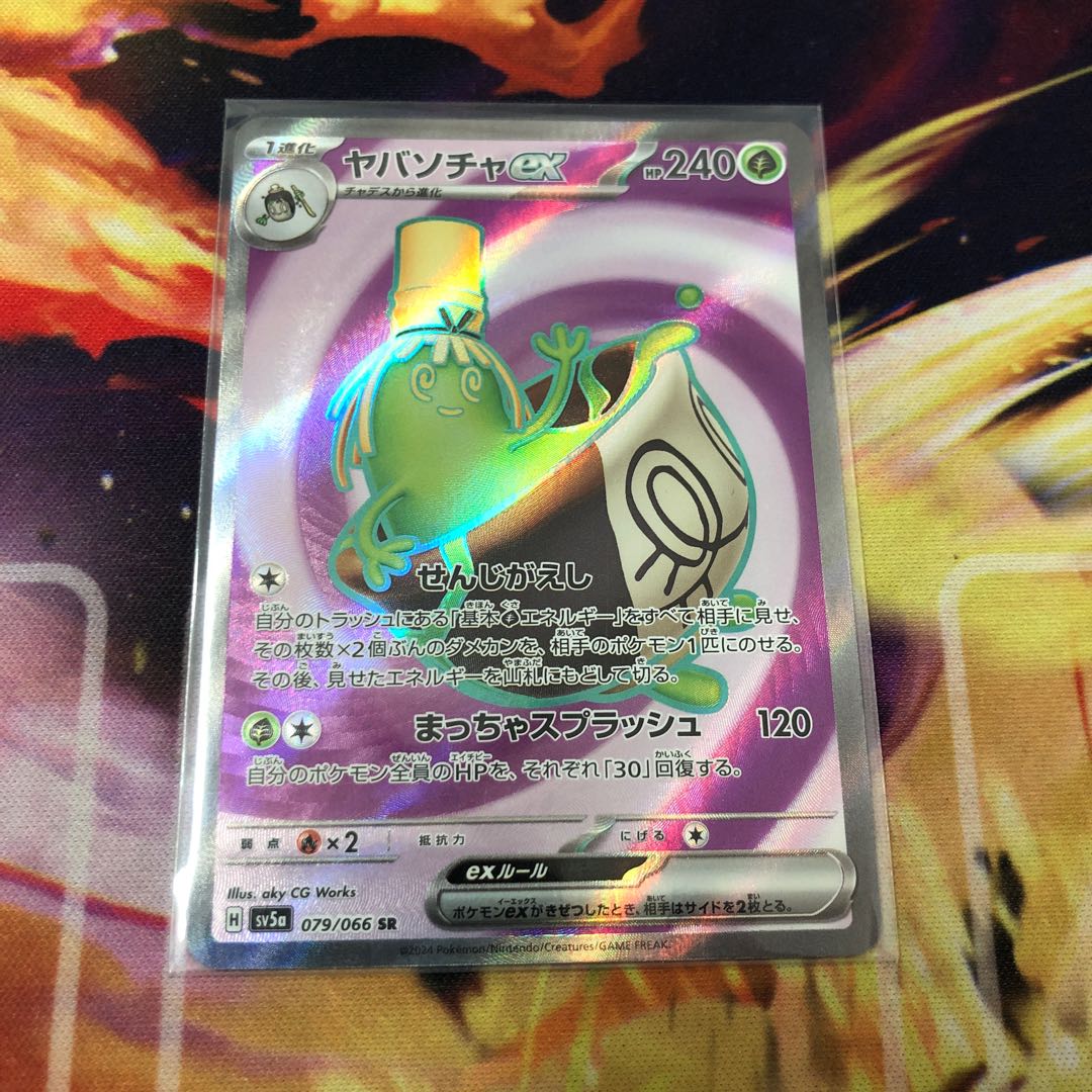 Yabasocha ex SR 079/066 1枚