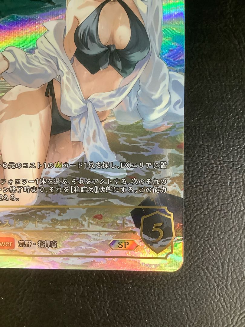 Cursed Queen Nacht Nacht SP BP11-SP01 1枚