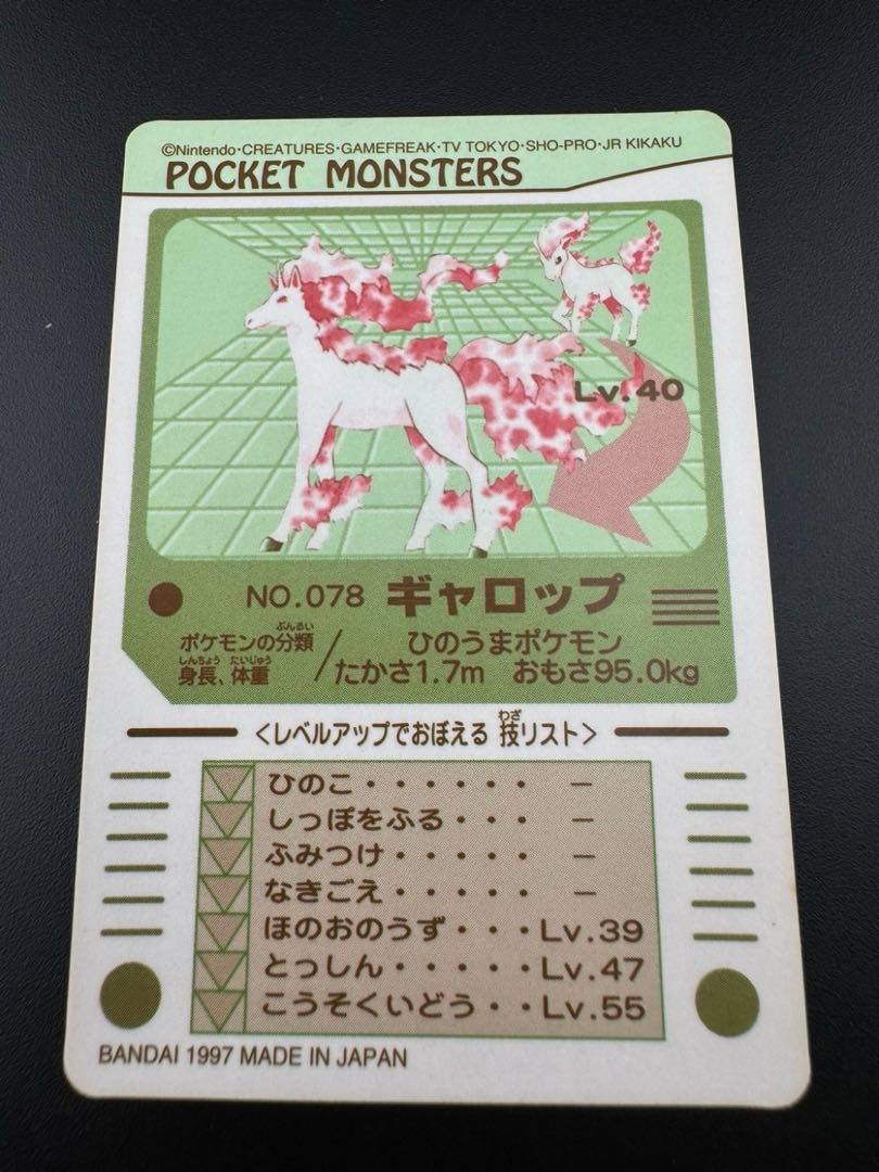 【中古品】 ギャロップ　シールダス No.078  コレクションシール 1枚