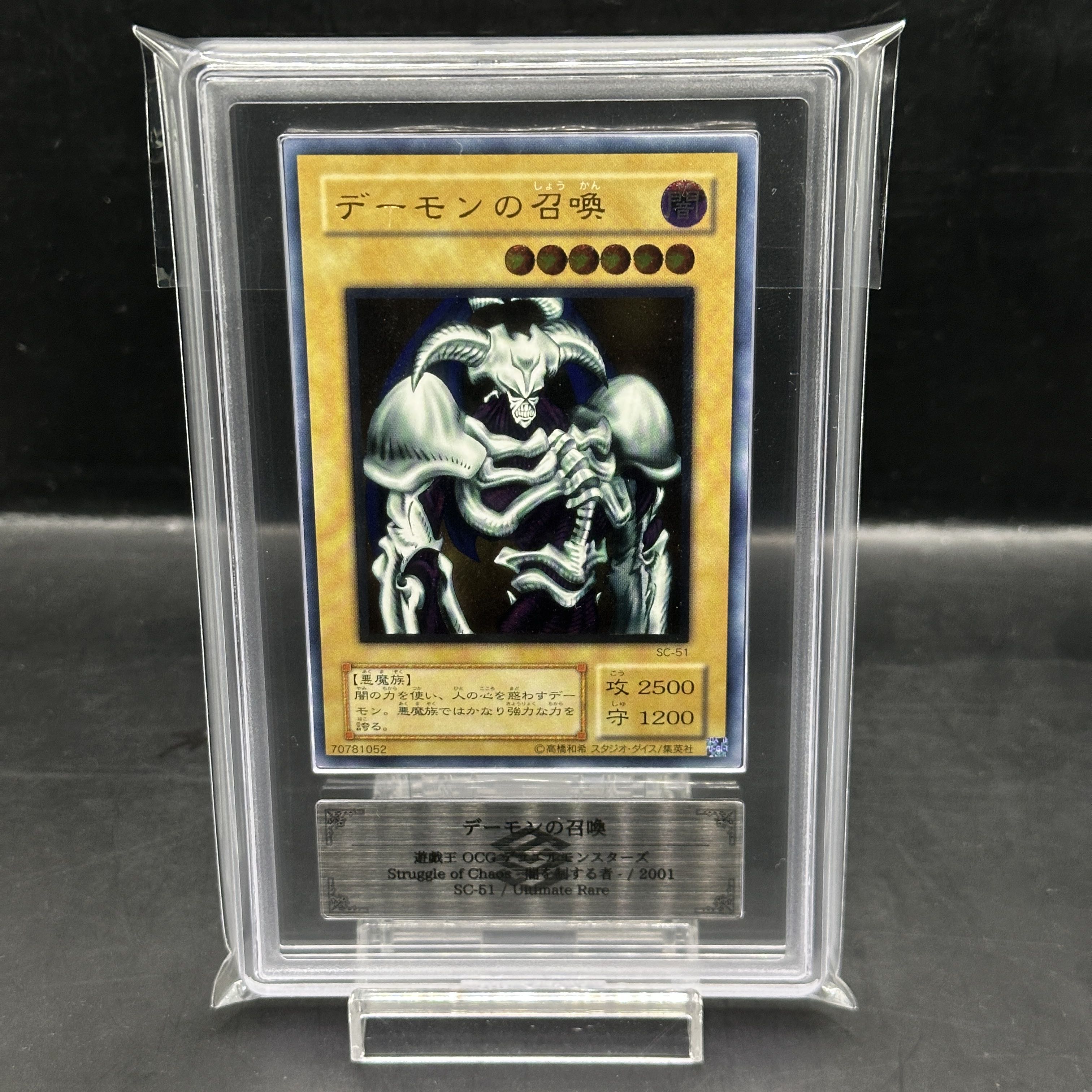 【ARS10/鑑定書付き】デーモンの召喚 [レリーフ] {SC-51} 1枚