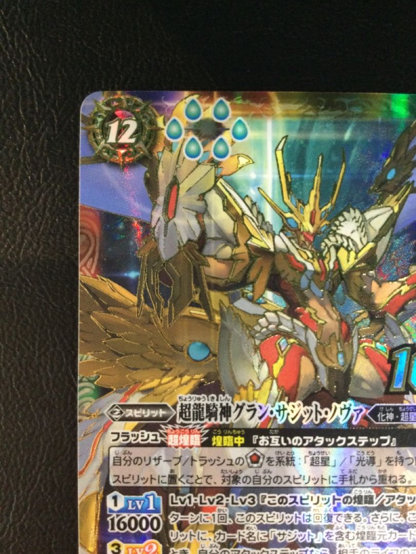 (Scratches) (1) Psychic Ryuukishin Gran Sagitto Nova 10thX BS51-10thX04