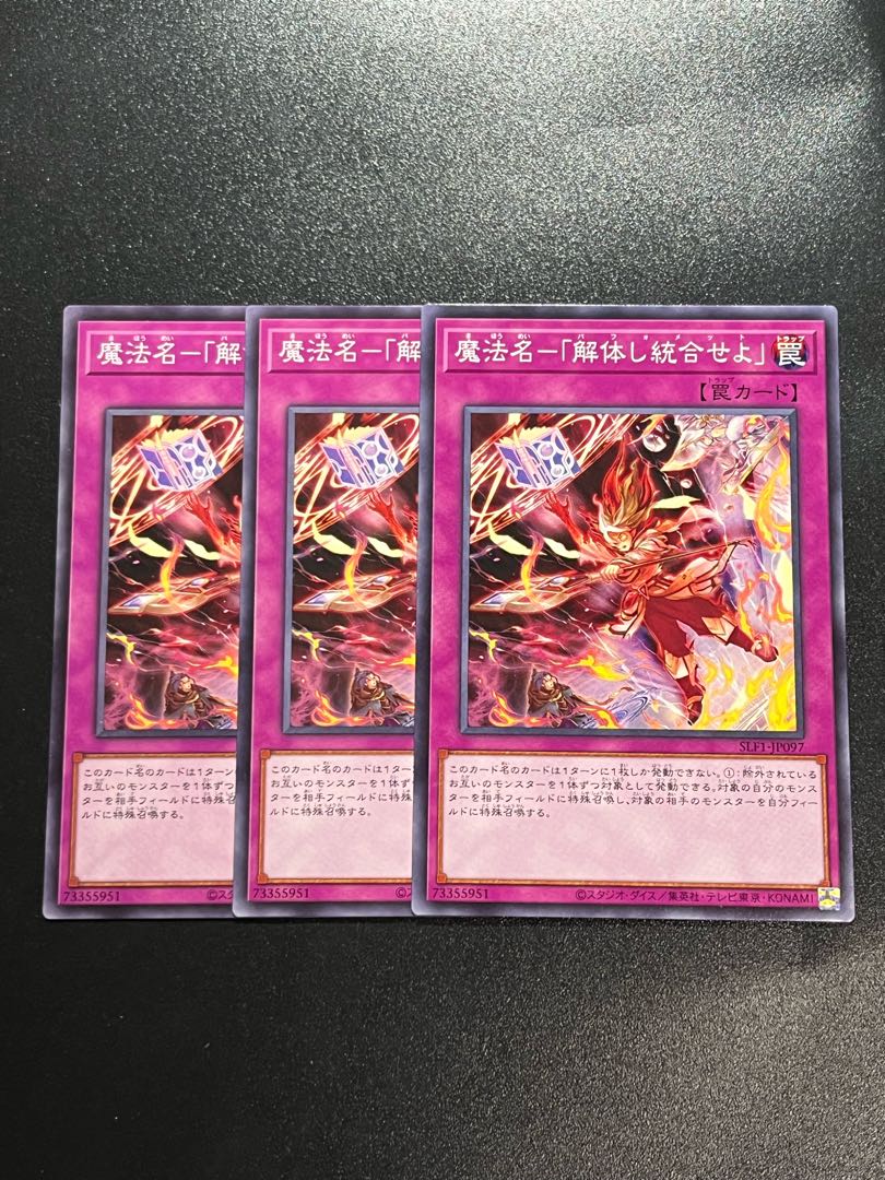 Yu-Gi-Oh Studio 3 copies Magic Name - "Deconstruct and Integrate" Normal JP097