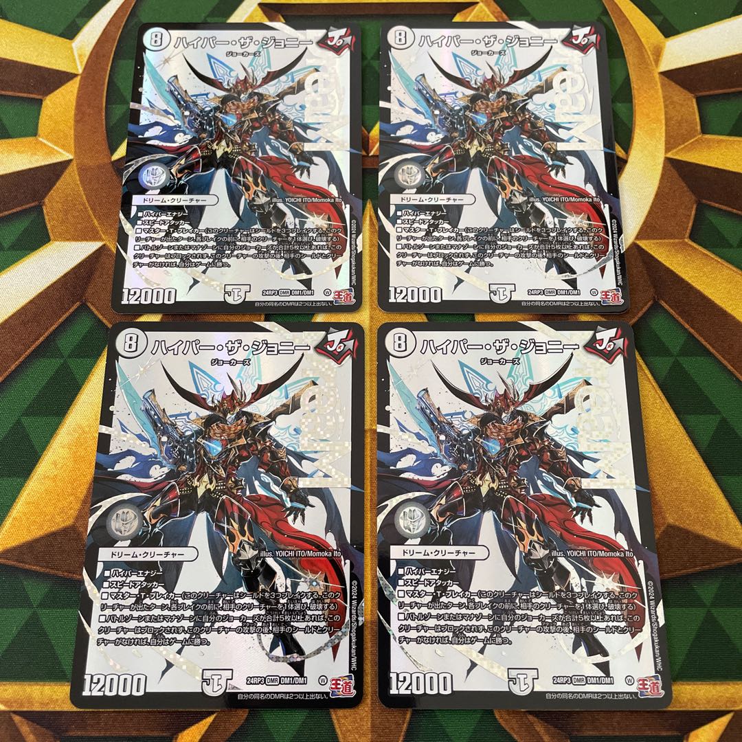 ハイパー・ザ・ジョニー DMR DM1/DM1 1枚