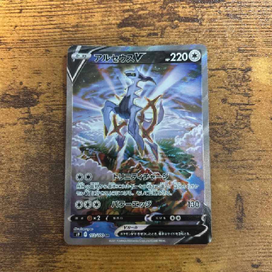 アルセウスV SR S9 スターバース 112100