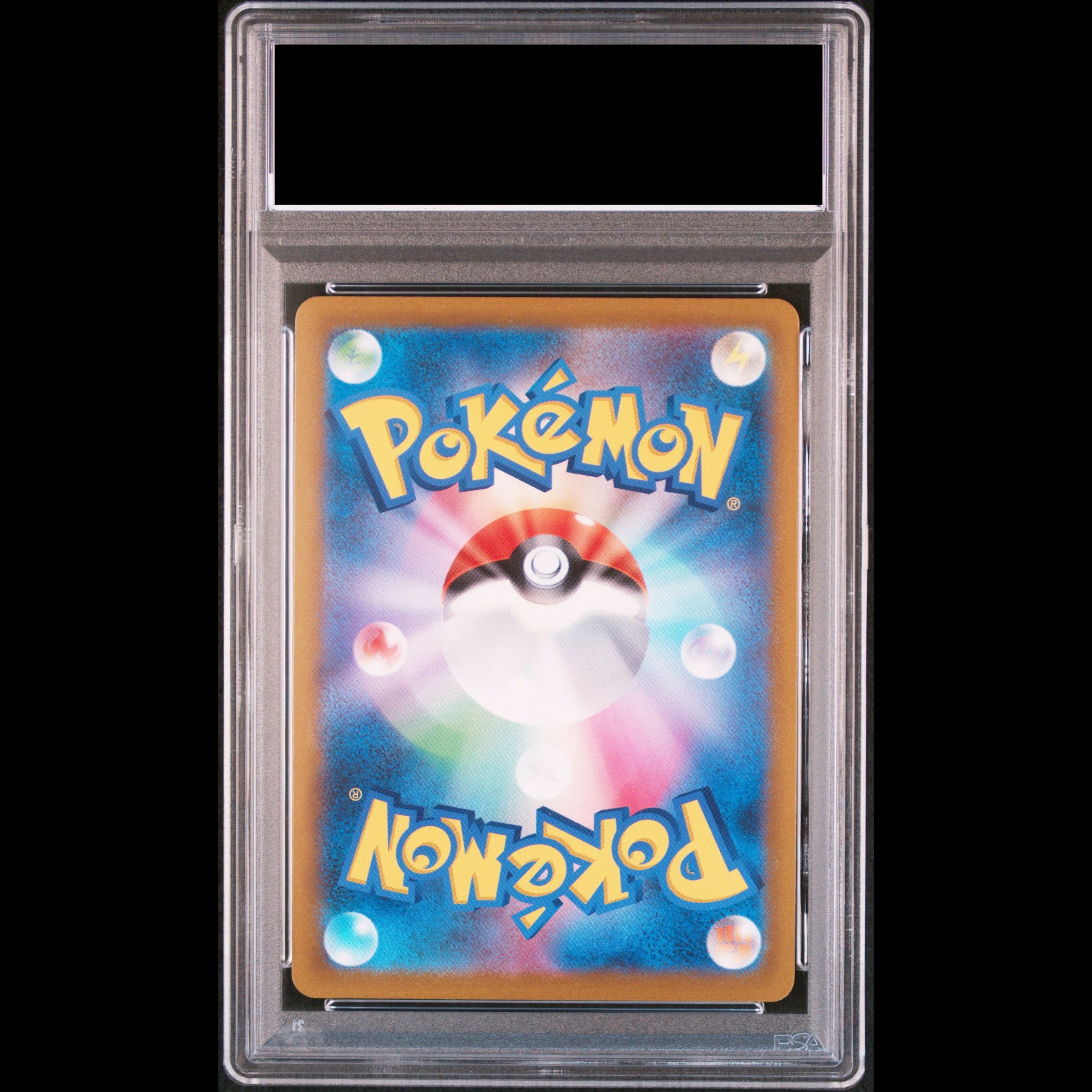 [PSA10] Acerola's Foresee SR 255/184 1枚