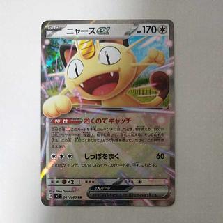 @ @ Meowthex RR 061/080 1枚