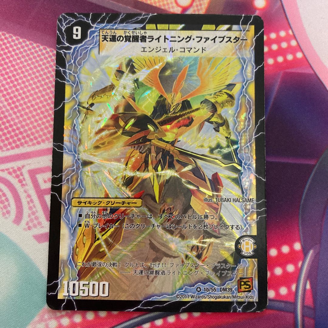 時空の幸運ファイブスター｜天運の覚醒者ライトニング・ファイブスター VR 1a/55｜1b/55 1枚