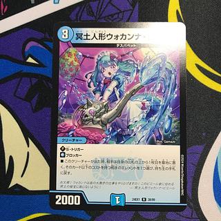 冥土人形ウォカンナ・ピエール R 38/89