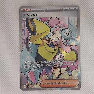 State B②. State B ② Nanjamo SR 091/071 1枚